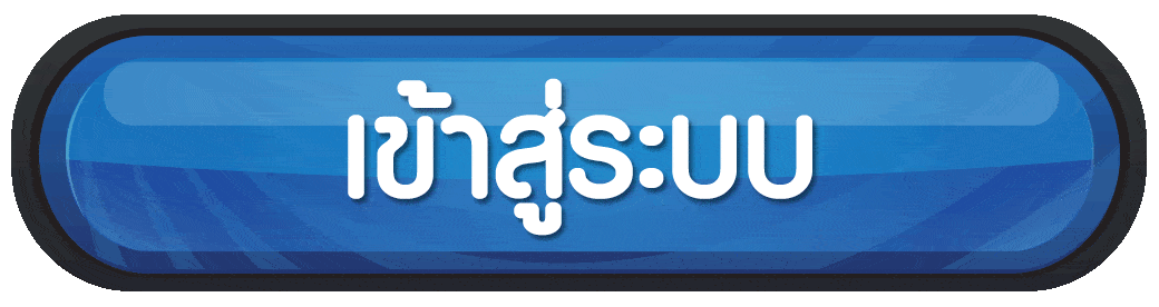 Hi99-เข้าสู่ระบบ