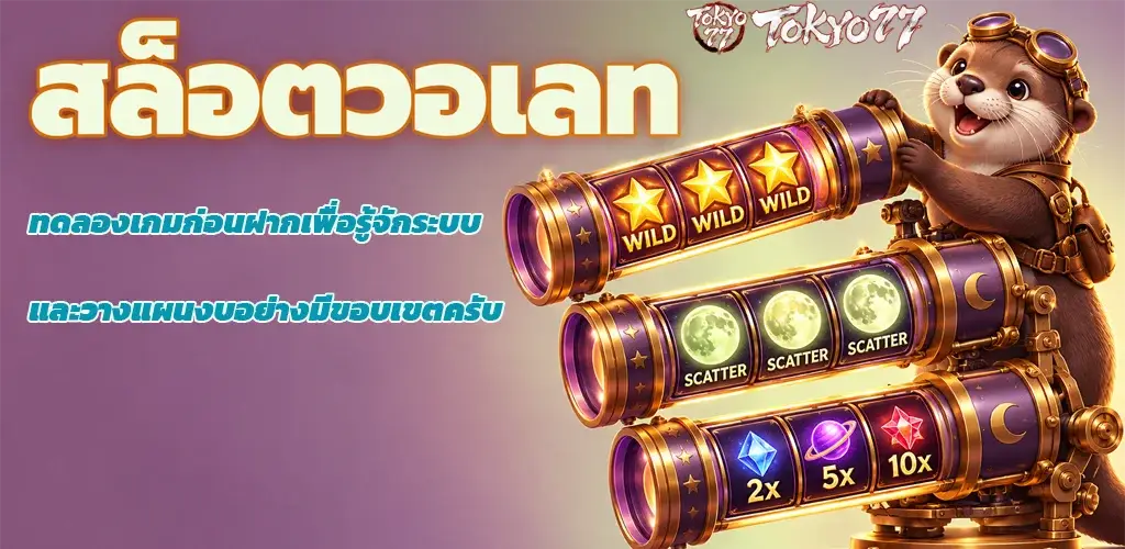 tokyo77-สล็อตวอเลท